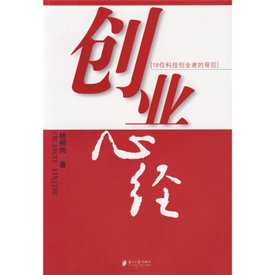

创业心经