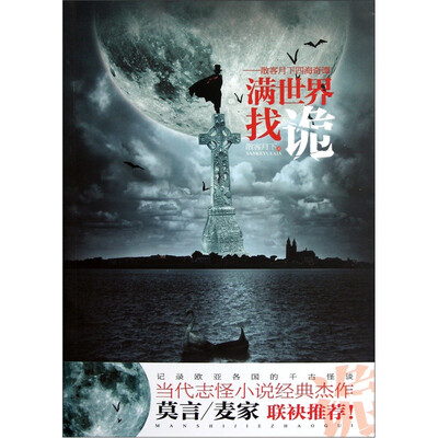 

满世界找诡