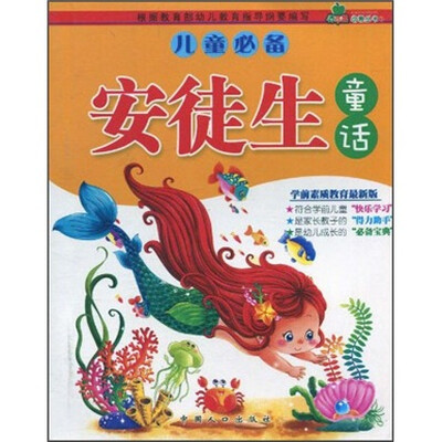 

青苹果启蒙丛书3：安徒生童话