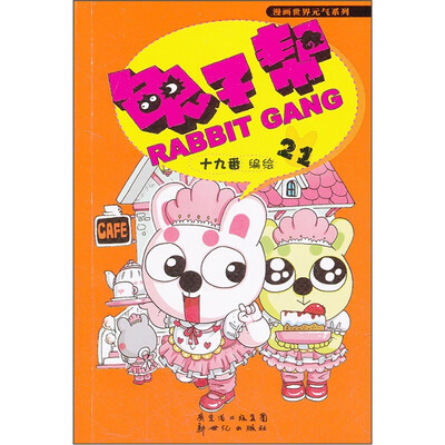 

兔子帮21