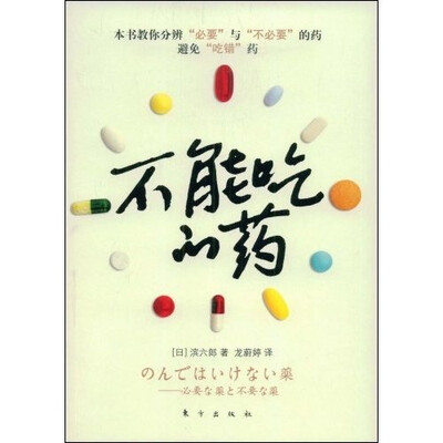 

不能吃的药
