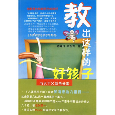 

教出这样的好孩子