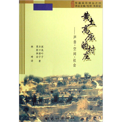 

黄土高原的村庄