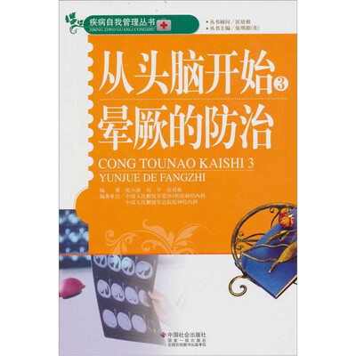 

从头脑开始3：晕厥的防治