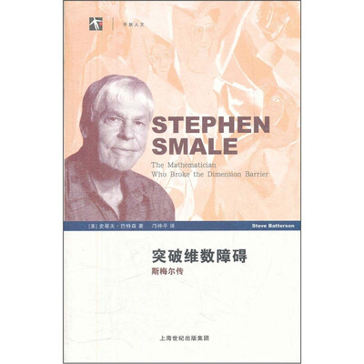 

突破维数障碍：斯梅尔传