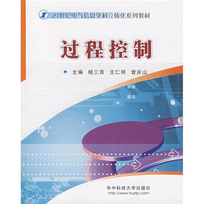 

过程控制