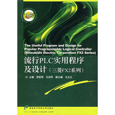 

流行PLC实用程序及设计（三菱FX2系列）