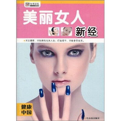 

健康中国·美丽女人新经