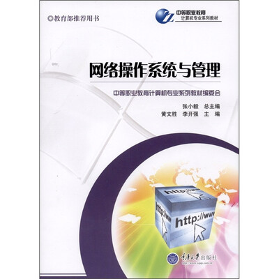 

网络操作系统与管理