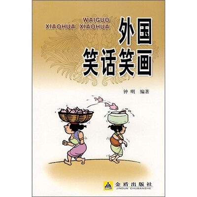 

外国笑话笑画
