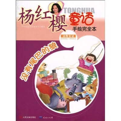 

没有尾巴的狼