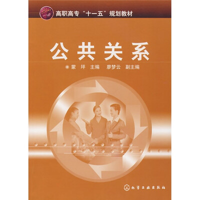 

公共关系