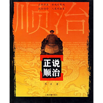 

正说顺治