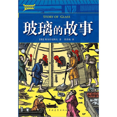 

玻璃的故事