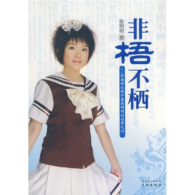

非梧不栖：华南师大附中奥班明明的追梦之行