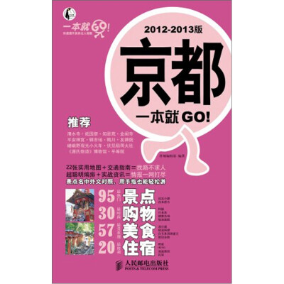 

京都一本就GO！（2012-2013版）