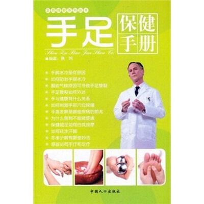 

手足保健手册