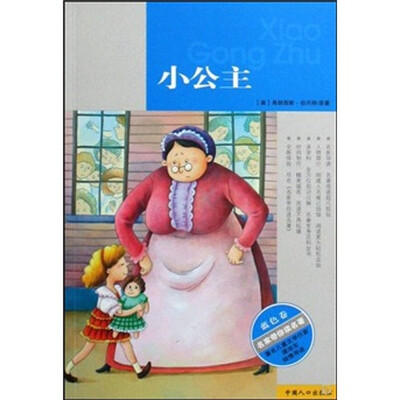

小公主（蓝色卷）