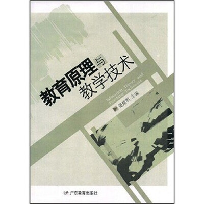 

教育原理与教学技术