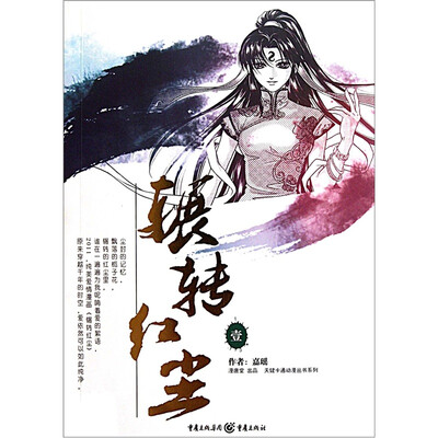 

辗转红尘1