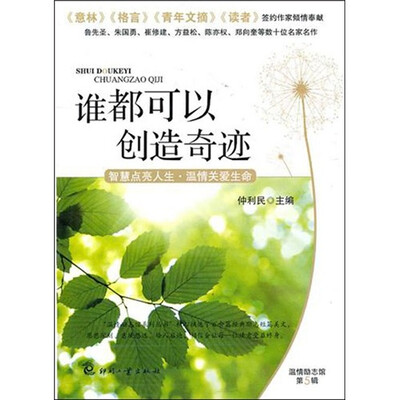 

谁都可以创造奇迹