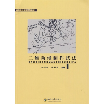 

二维动漫制作技法