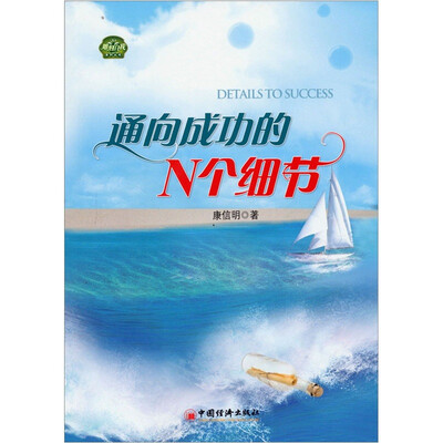 

通向成功的N个细节