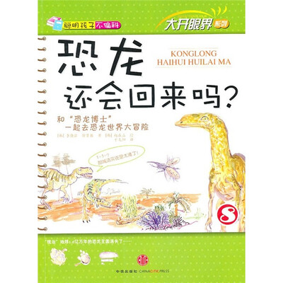 

恐龙还会回来吗