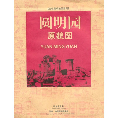 

文化景观地图系列：圆明园原貌图