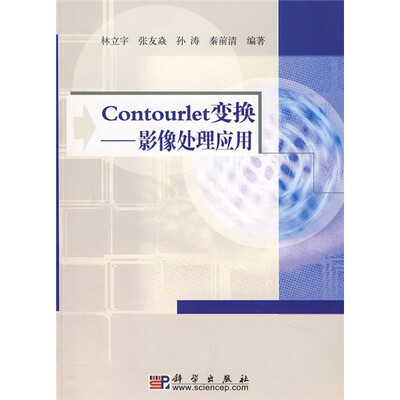 

Contourlet变换：影像处理应用