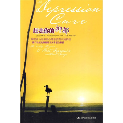 

赶走你的抑郁
