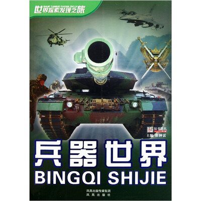 

兵器世界