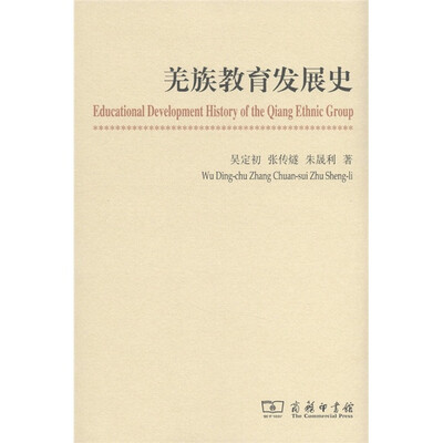 

羌族教育发展史