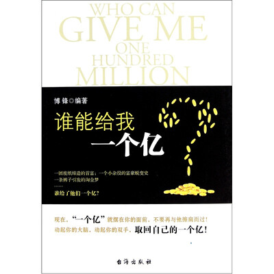 

谁能给我一个亿