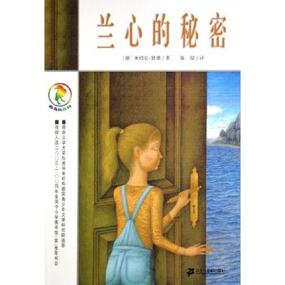 

彩乌鸦系列：兰心的秘密