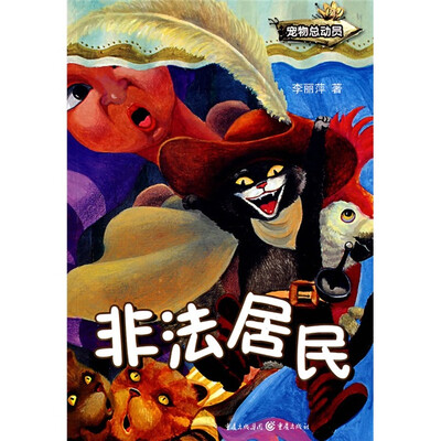 

非法居民