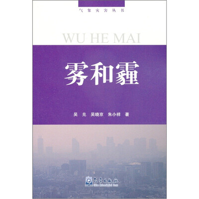 

雾和霾