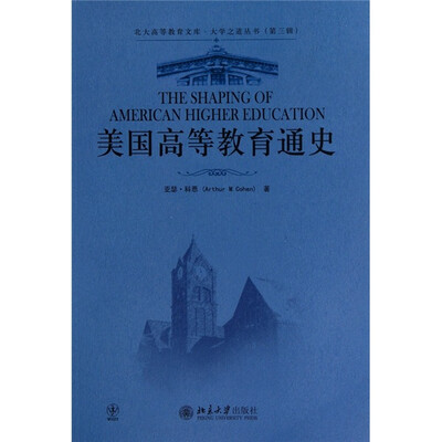 

美国高等教育通史