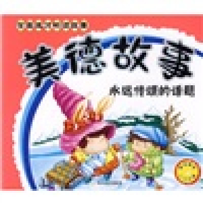 

全面成才听读故事：美德故事（附CD光盘1张）