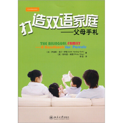 

打造双语家庭：父母手札