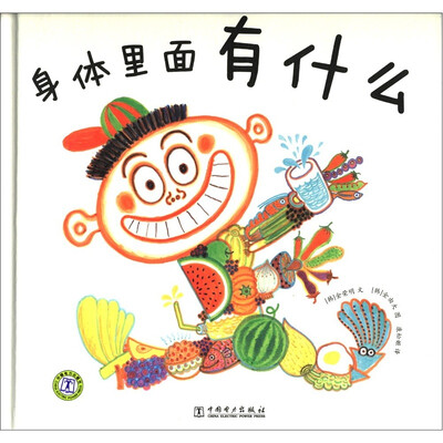 

身体里面有什么