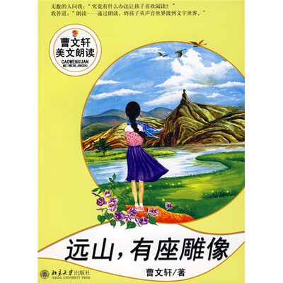 

远山，有座雕像（附光盘）