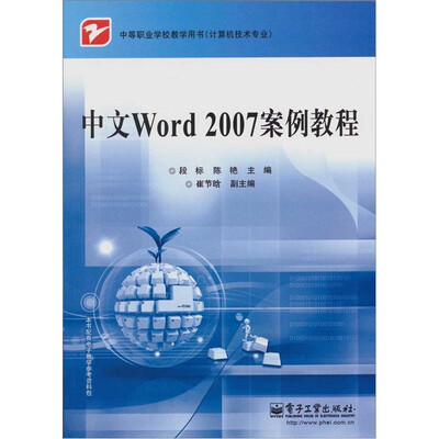 

中文Word 2007案例教程