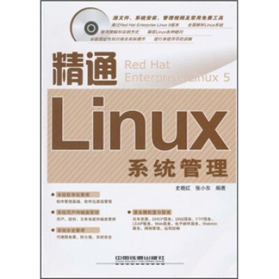 

精通Linux系统管理（附光盘）