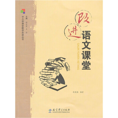 

改进语文课堂