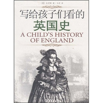

写给孩子们看的英国史