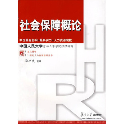 

社会保障概论