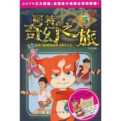 

阿特的奇幻之旅5