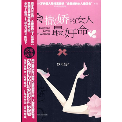 

会撒娇的女人最好命