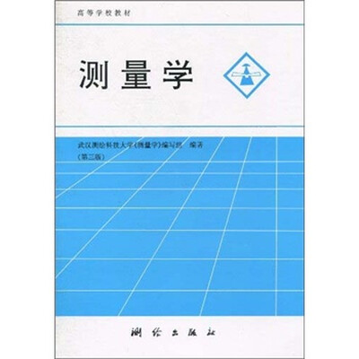 

测量学（第3版）